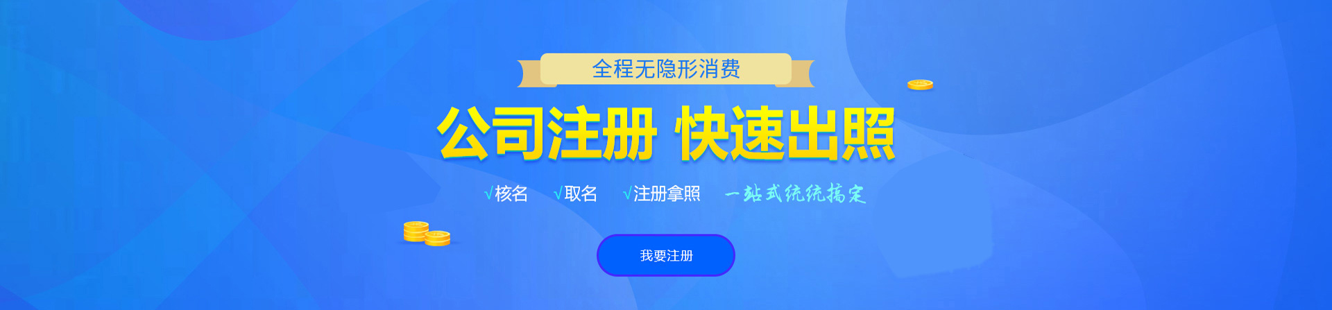 如东公司注册